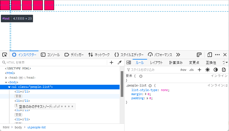 Firefox 開発者ツールの HTML インスペクターでブロック間の空白を表示する例