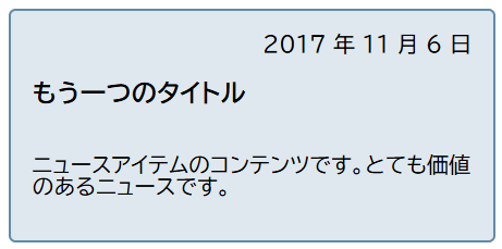 日付が先頭にあり、見出しと本文がそれに続いているデザインコンポーネント