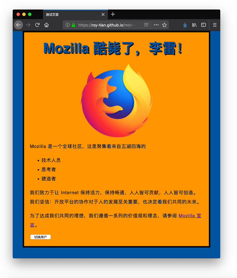 测试页面，添加了 一个 js 脚本，可以显示用户名、更改 Firefox 图片。